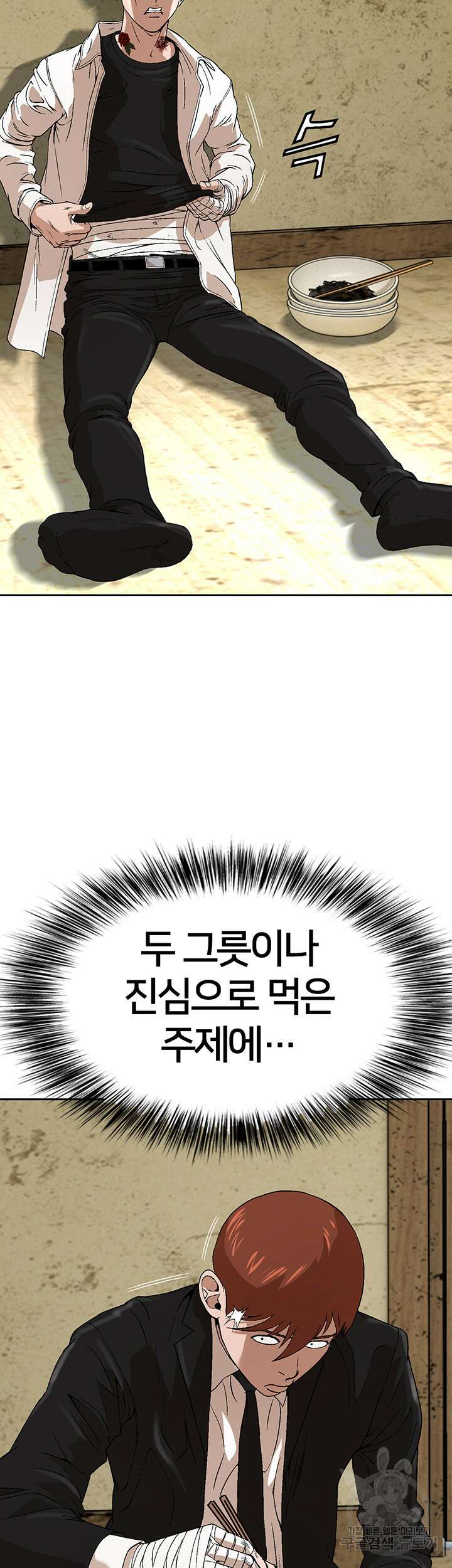 전국구 23화 10