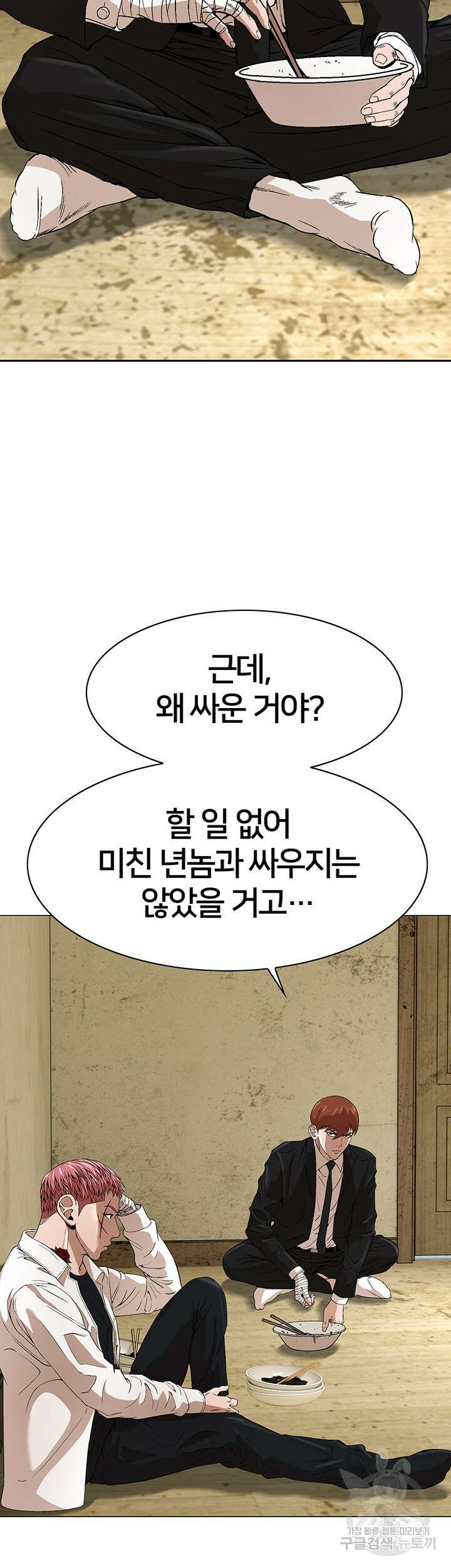 전국구 23화 11
