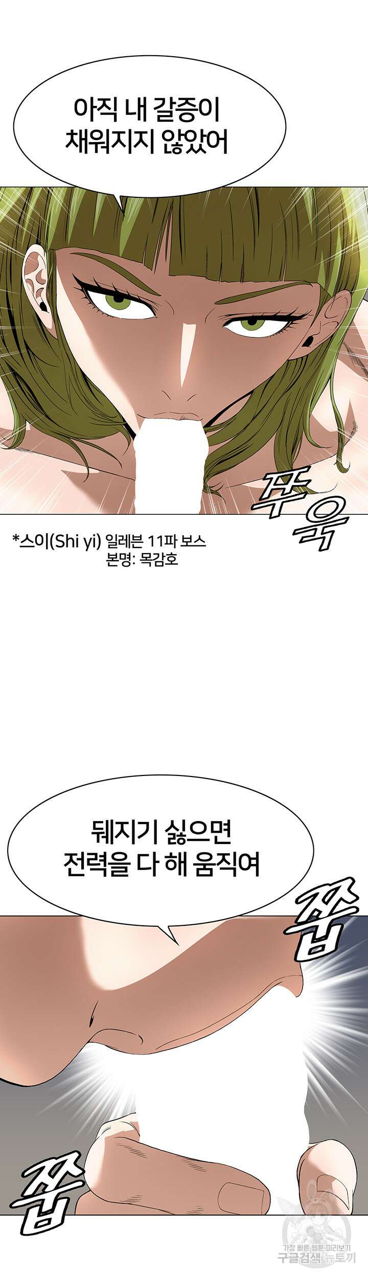 전국구 23화 31
