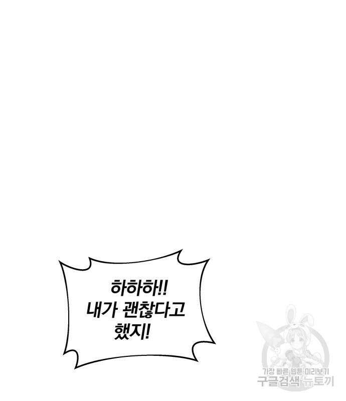 분신으로 자동사냥 55화 2
