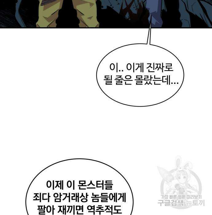 분신으로 자동사냥 55화 5