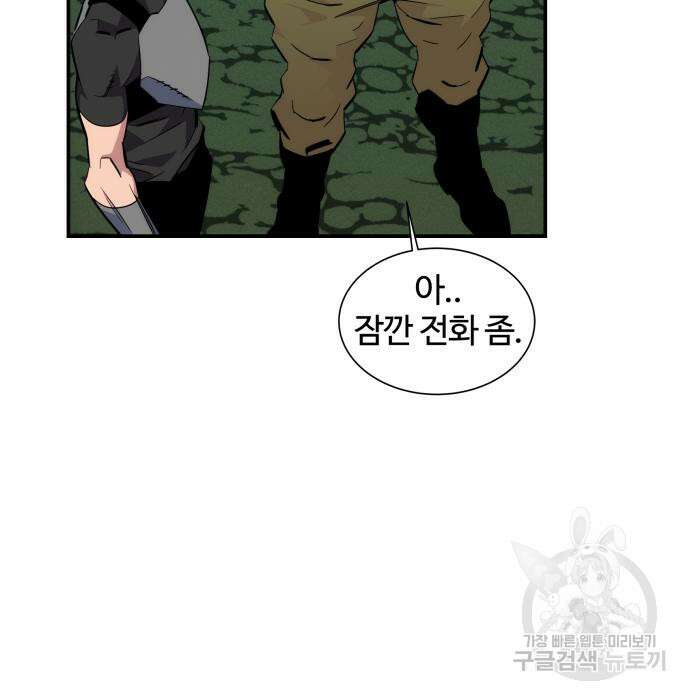 분신으로 자동사냥 55화 8