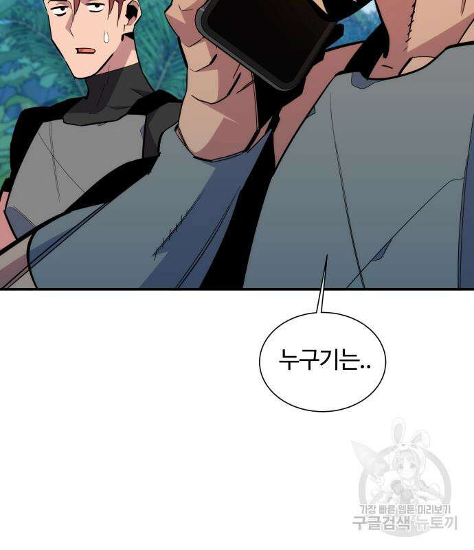 분신으로 자동사냥 55화 10