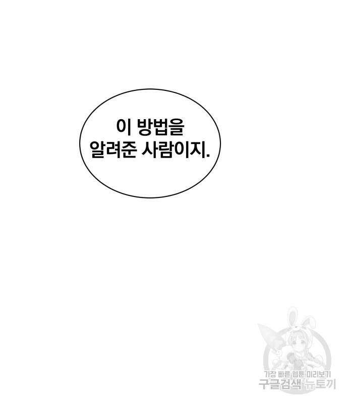 분신으로 자동사냥 55화 11