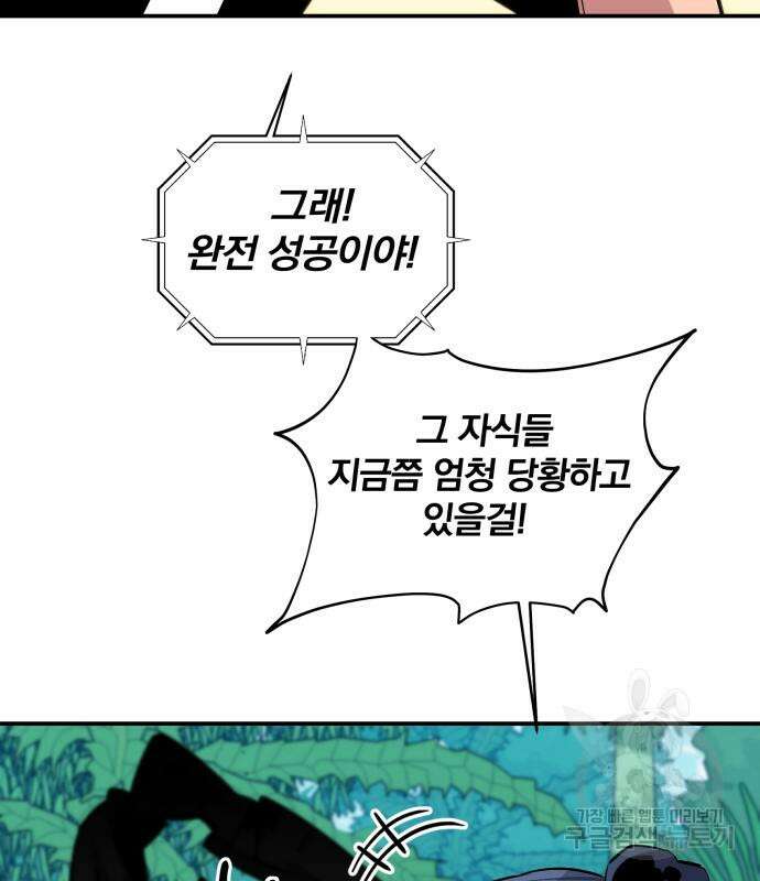 분신으로 자동사냥 55화 14