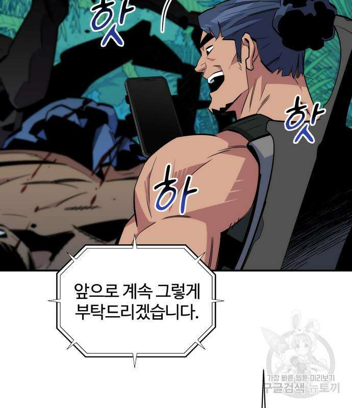 분신으로 자동사냥 55화 15