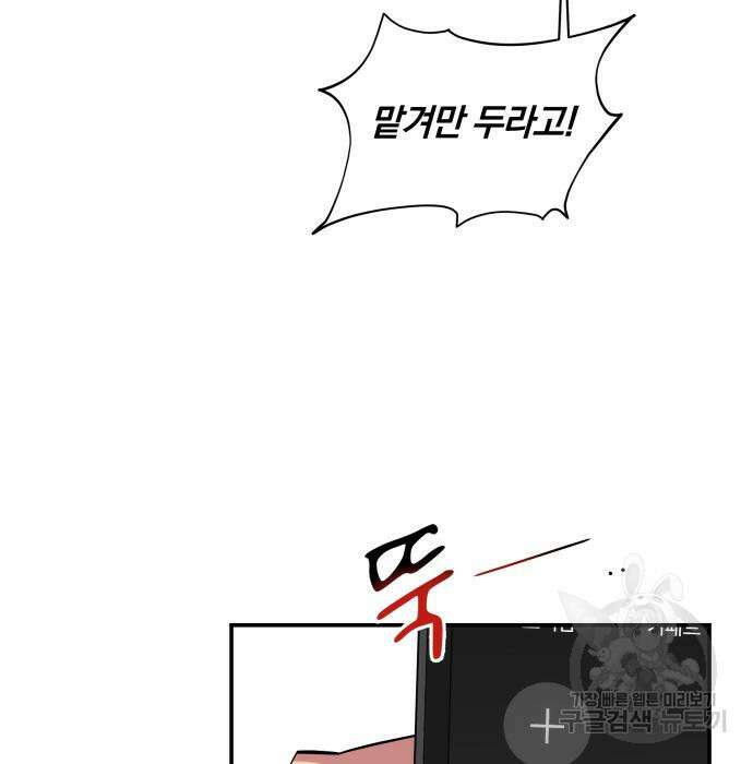 분신으로 자동사냥 55화 16