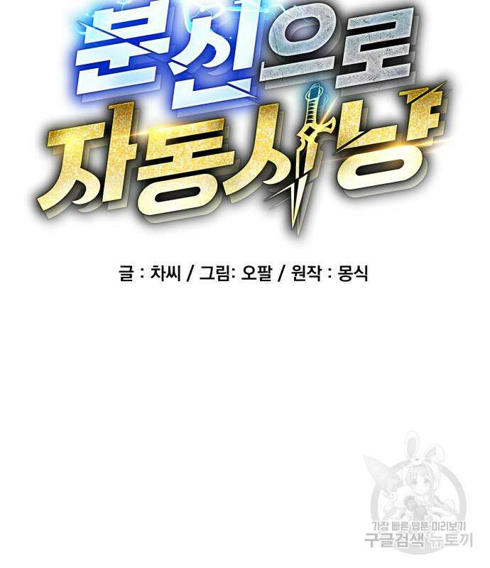 분신으로 자동사냥 55화 22