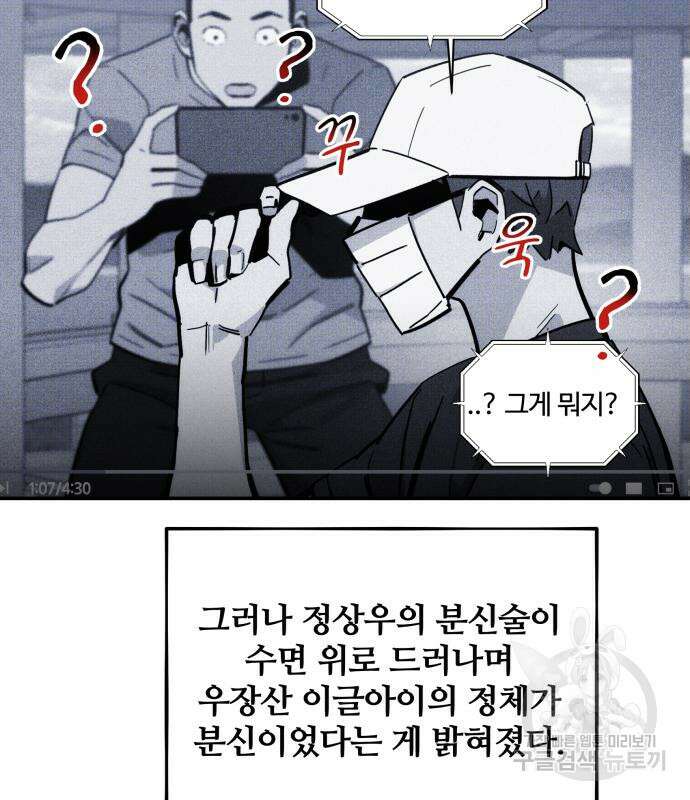 분신으로 자동사냥 55화 30
