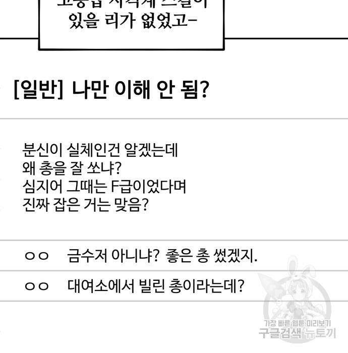 분신으로 자동사냥 55화 32