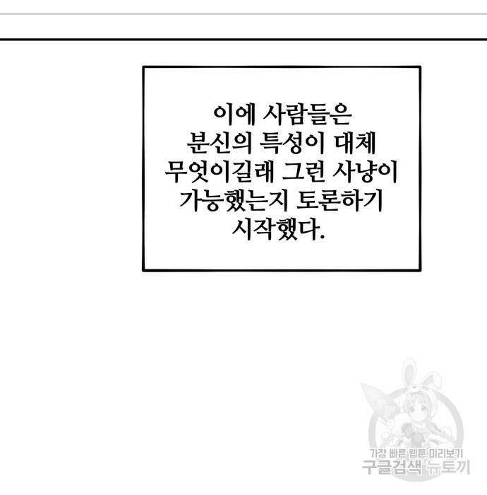 분신으로 자동사냥 55화 33