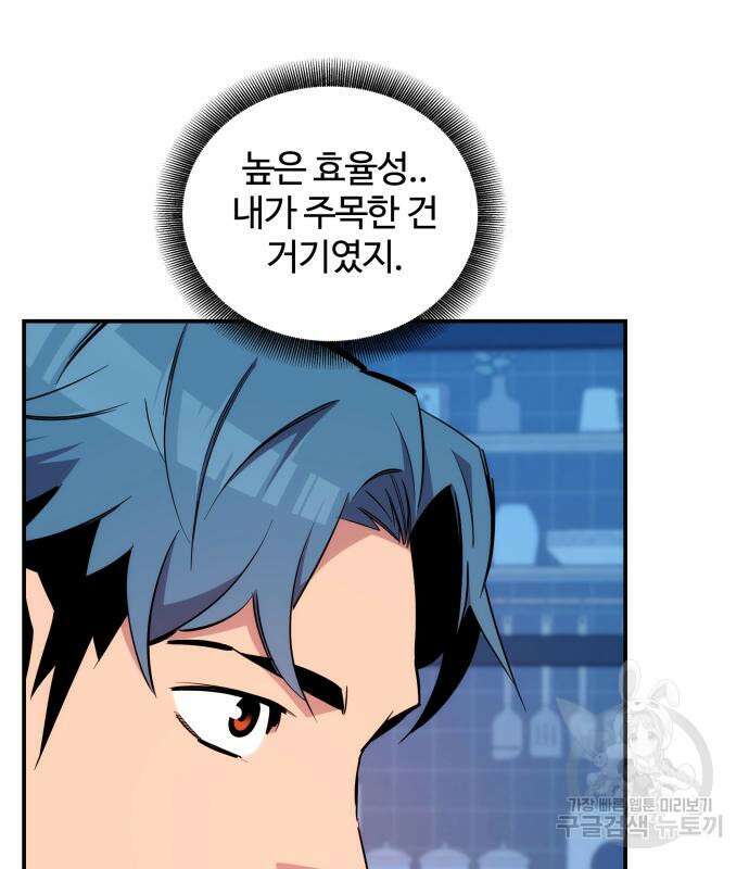 분신으로 자동사냥 55화 38