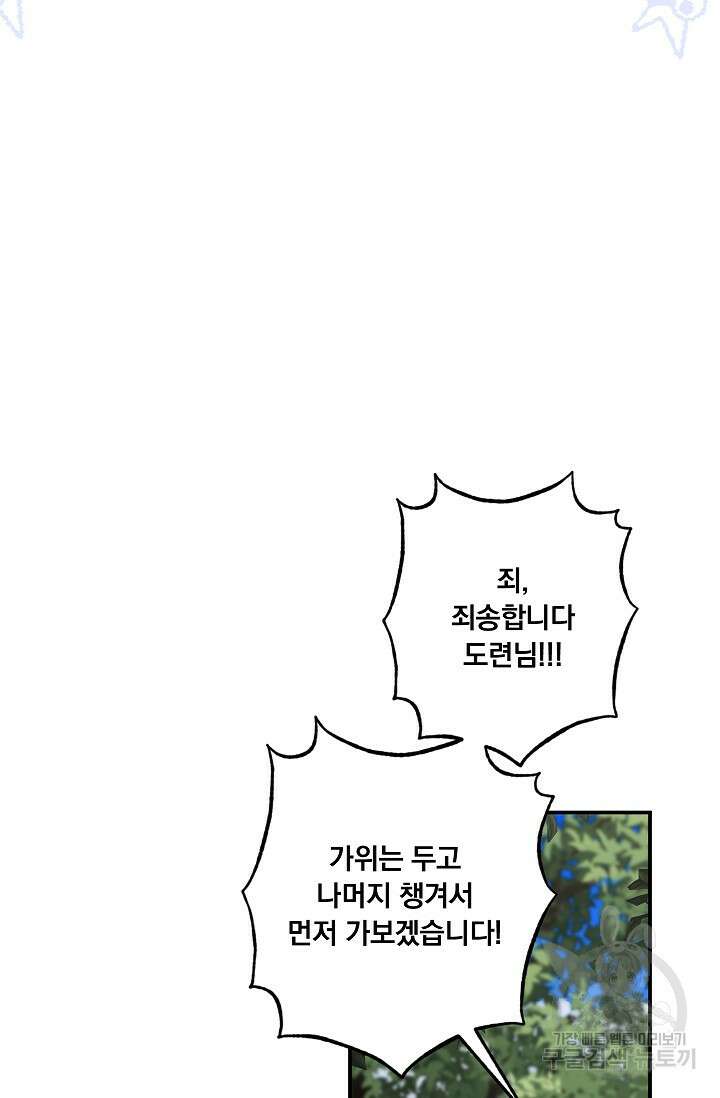 공포게임 메이드로 살아남기 13화 7