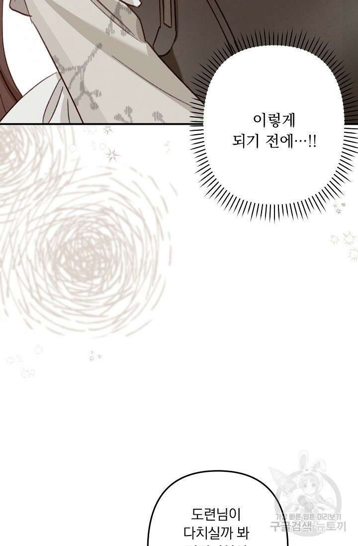 공포게임 메이드로 살아남기 13화 11