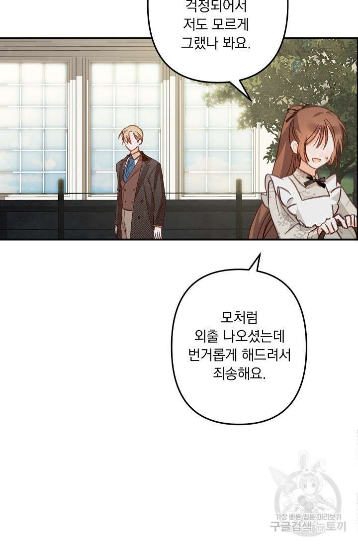 공포게임 메이드로 살아남기 13화 12