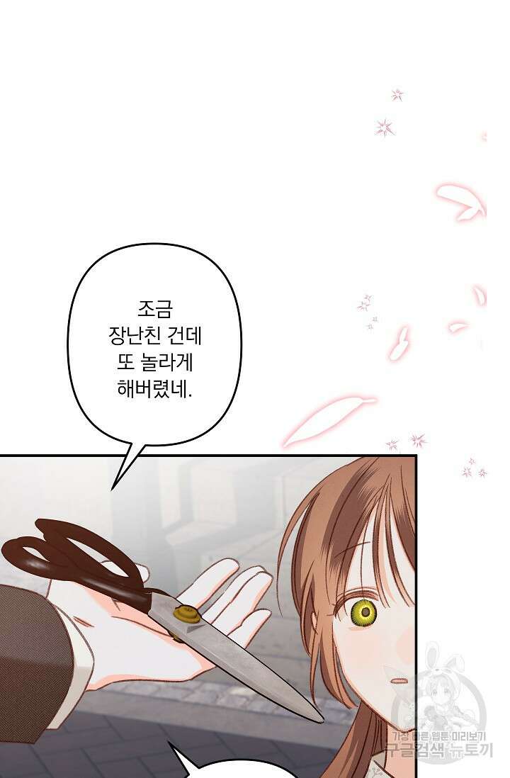 공포게임 메이드로 살아남기 13화 16