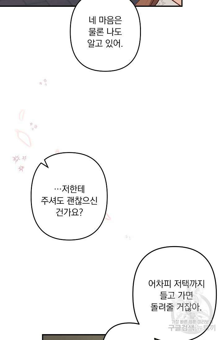 공포게임 메이드로 살아남기 13화 17