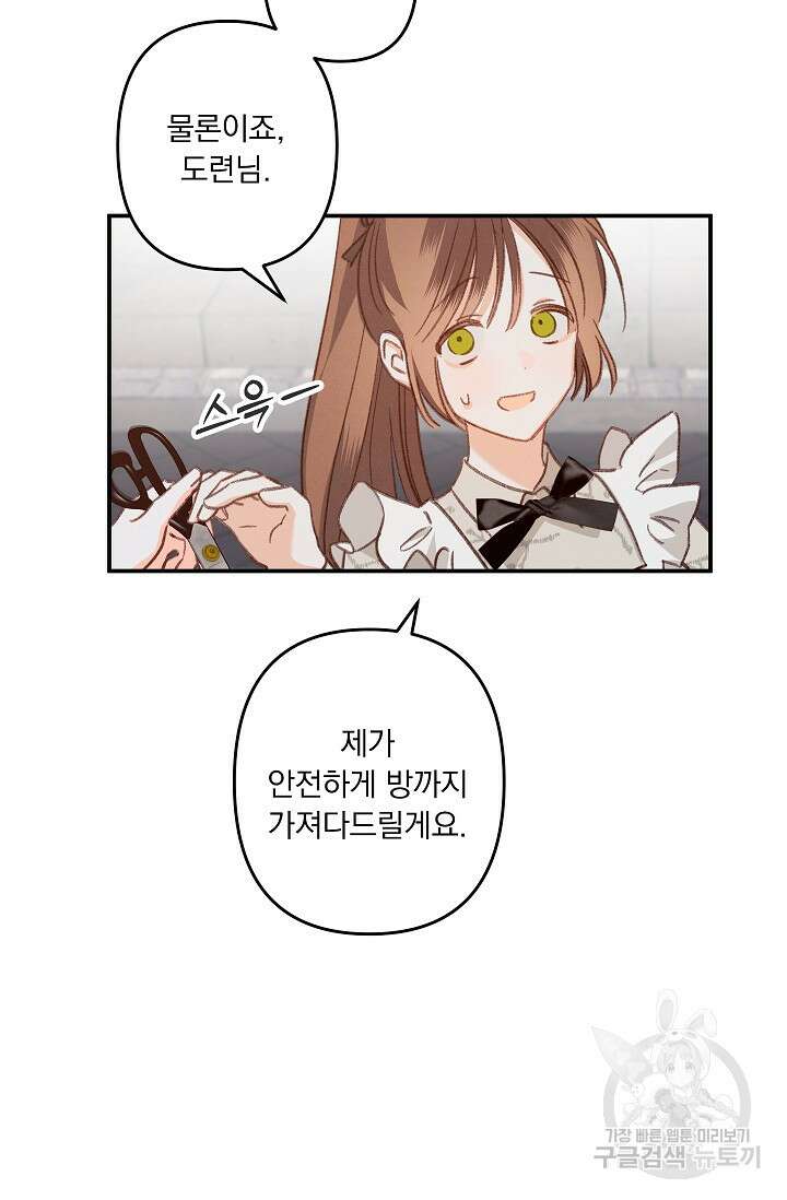 공포게임 메이드로 살아남기 13화 19