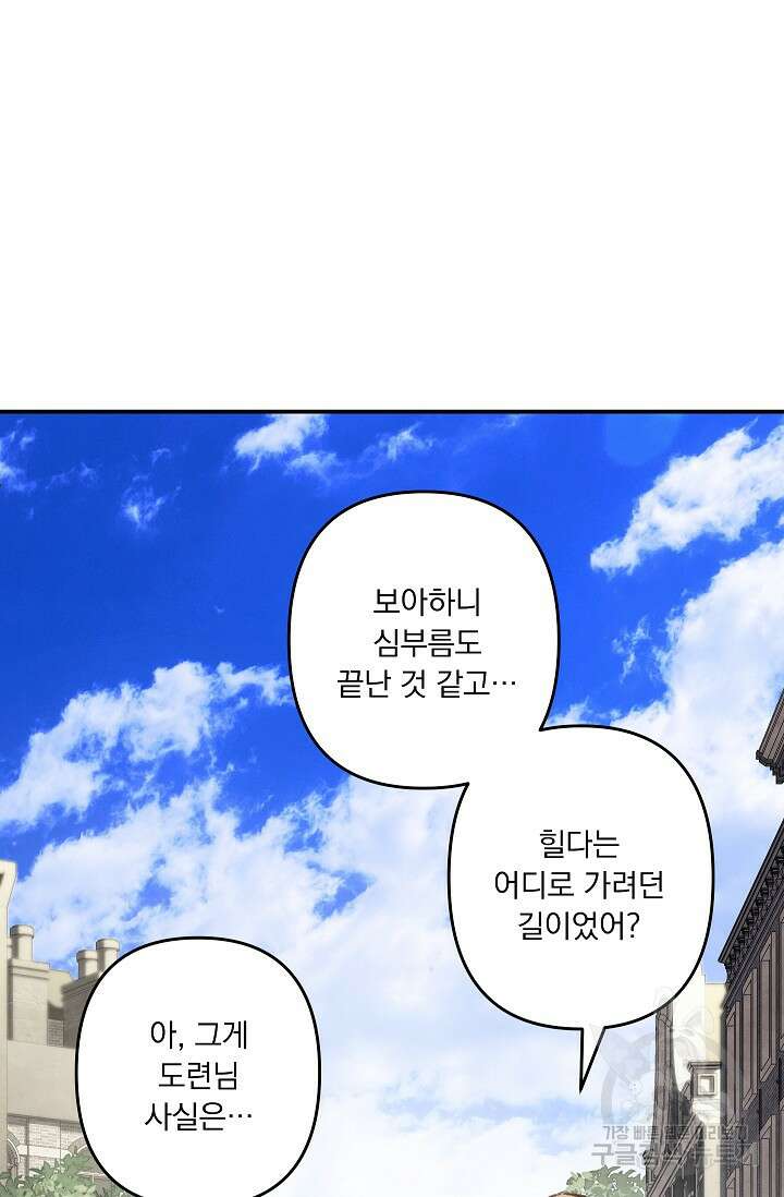 공포게임 메이드로 살아남기 13화 22