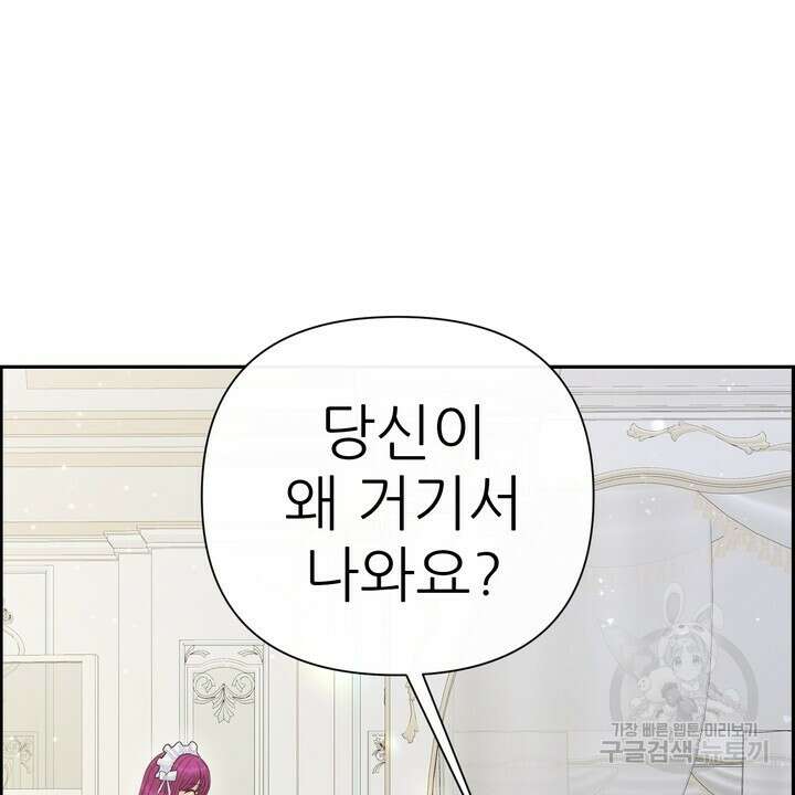 못된 짐승을 길들이는 법 30화 2