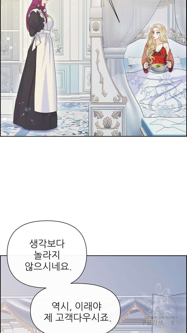 못된 짐승을 길들이는 법 30화 3