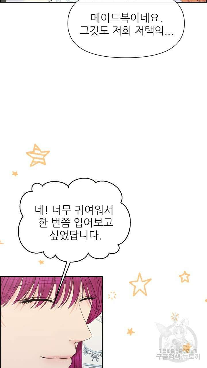 못된 짐승을 길들이는 법 30화 5