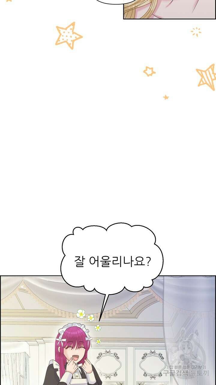 못된 짐승을 길들이는 법 30화 7