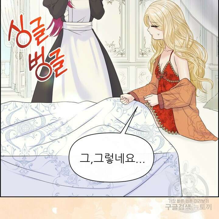못된 짐승을 길들이는 법 30화 8