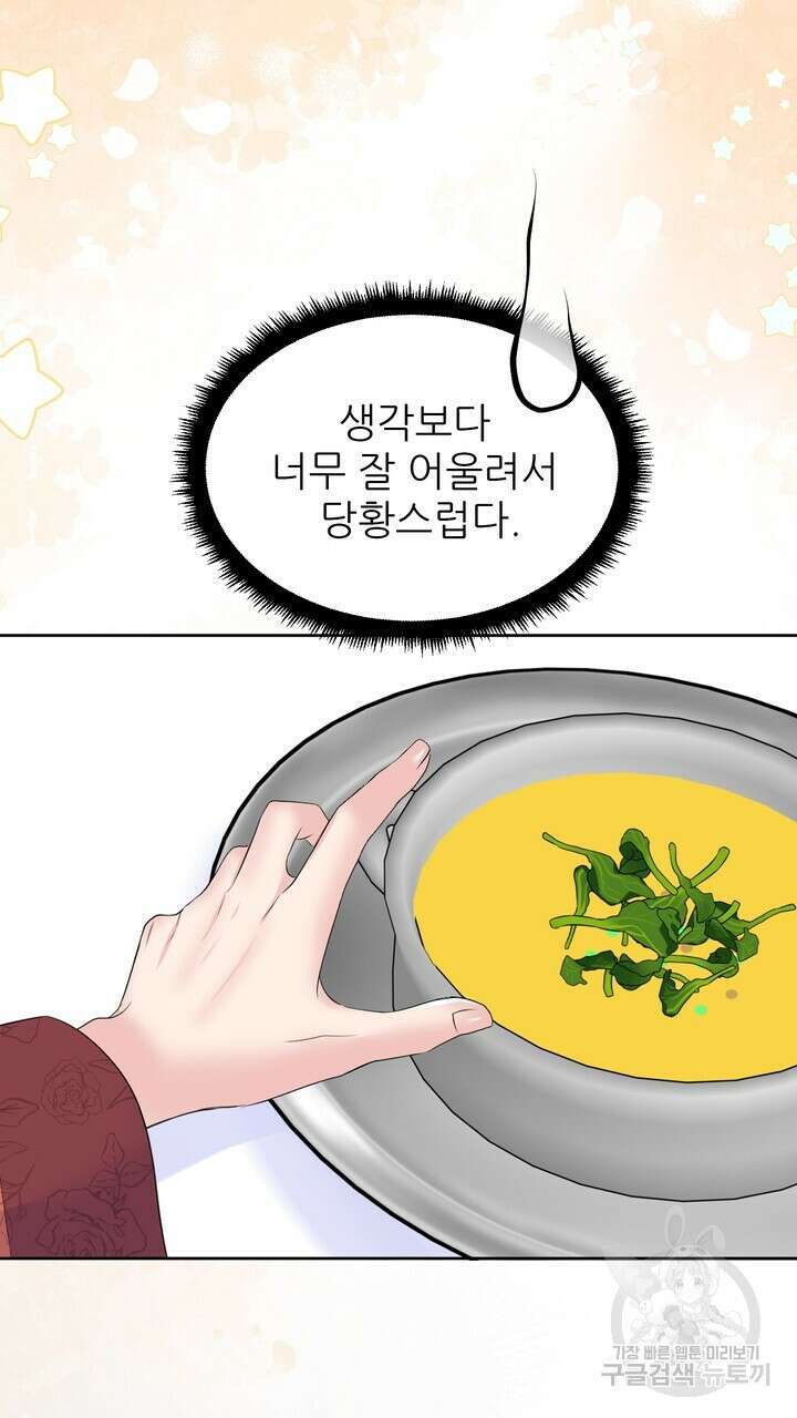 못된 짐승을 길들이는 법 30화 9