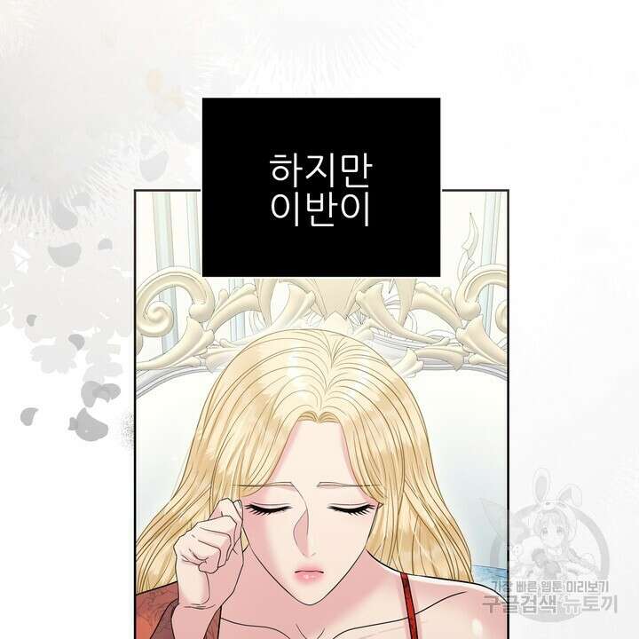 못된 짐승을 길들이는 법 30화 10