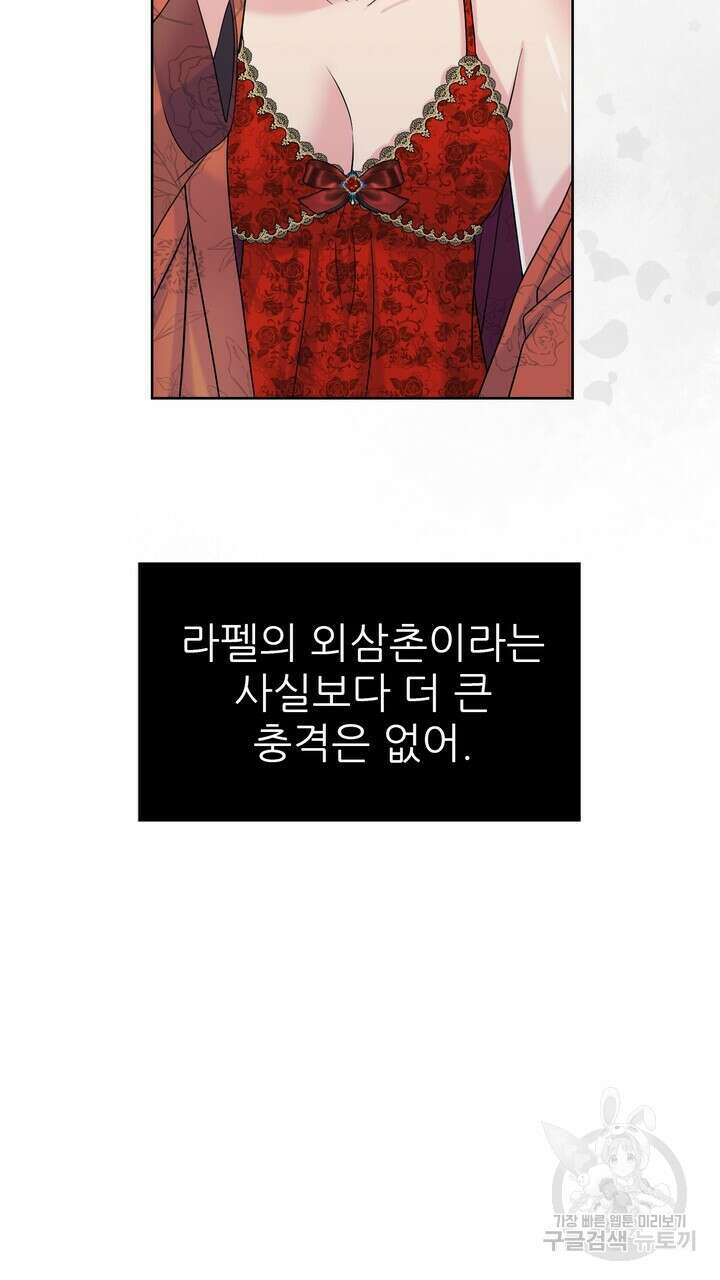 못된 짐승을 길들이는 법 30화 11