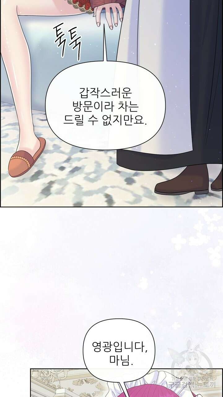 못된 짐승을 길들이는 법 30화 13