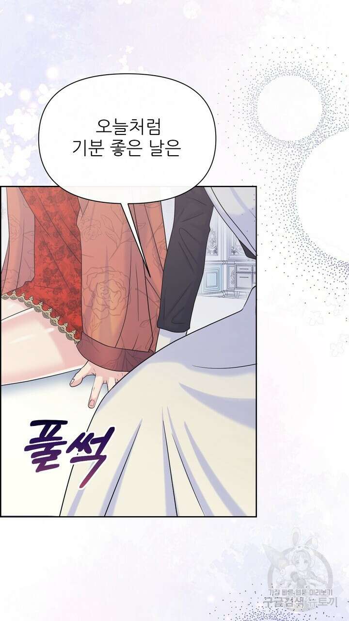 못된 짐승을 길들이는 법 30화 15