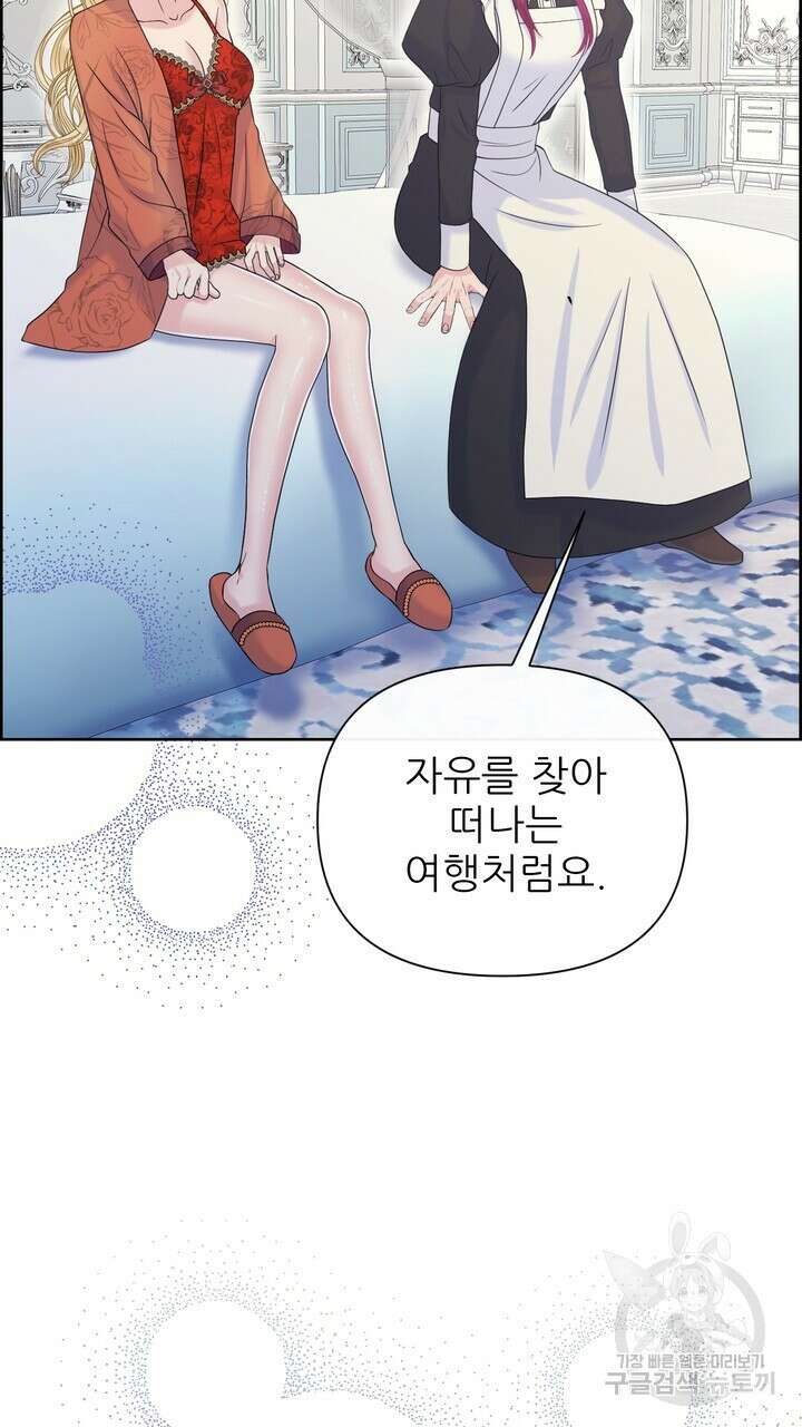 못된 짐승을 길들이는 법 30화 17