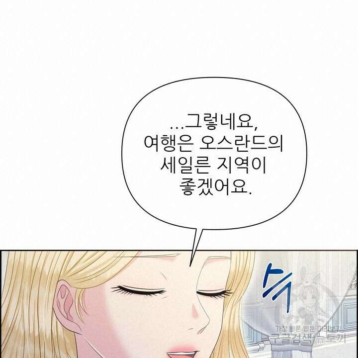 못된 짐승을 길들이는 법 30화 20