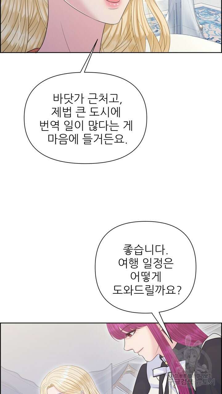 못된 짐승을 길들이는 법 30화 21