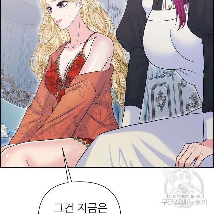 못된 짐승을 길들이는 법 30화 22