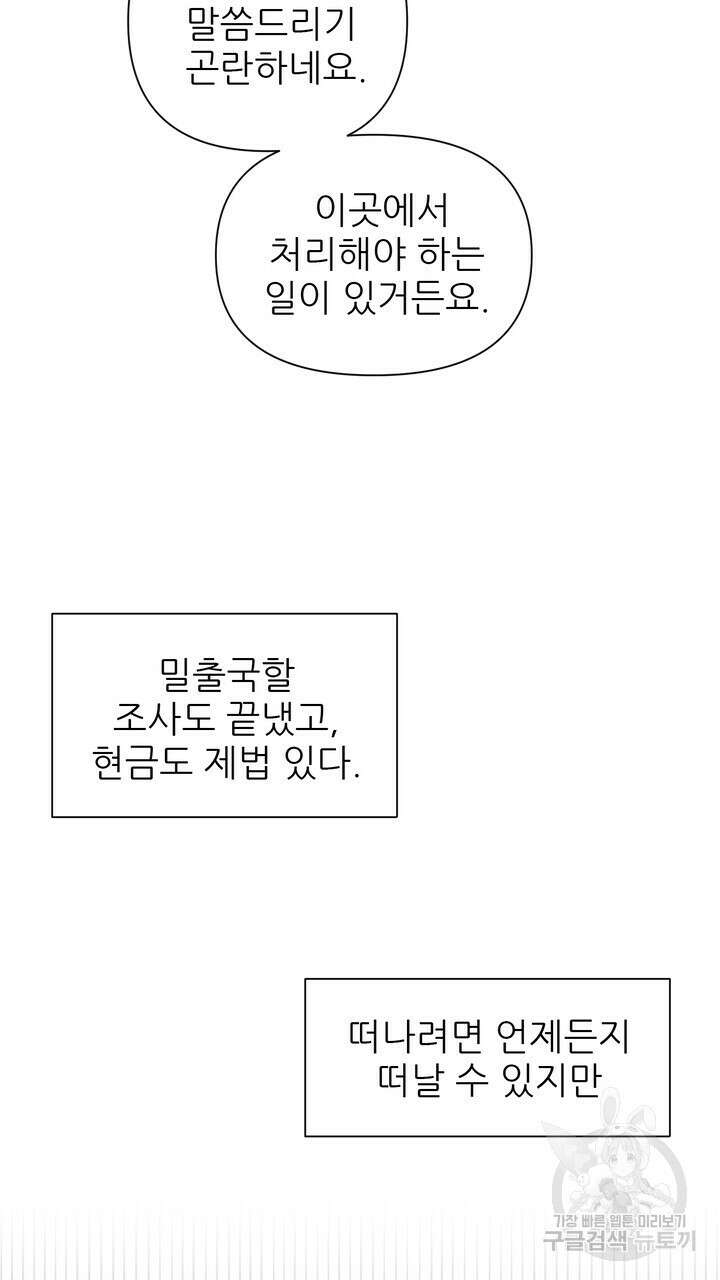 못된 짐승을 길들이는 법 30화 23