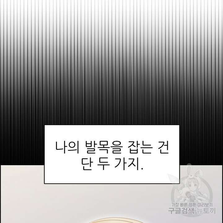 못된 짐승을 길들이는 법 30화 24