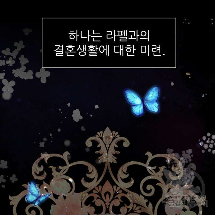 못된 짐승을 길들이는 법 30화 26