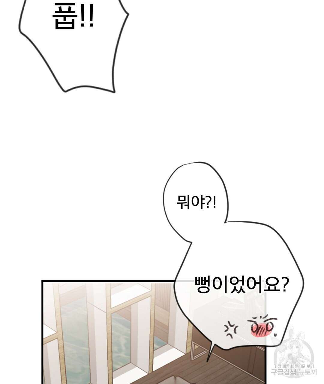 미스터 베타 57화 3