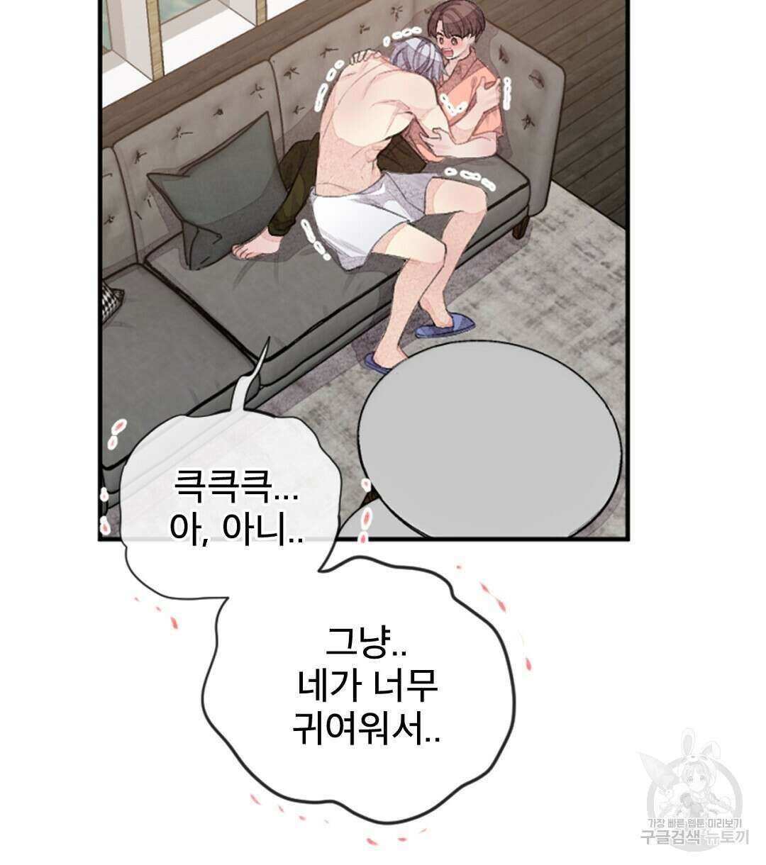 미스터 베타 57화 4