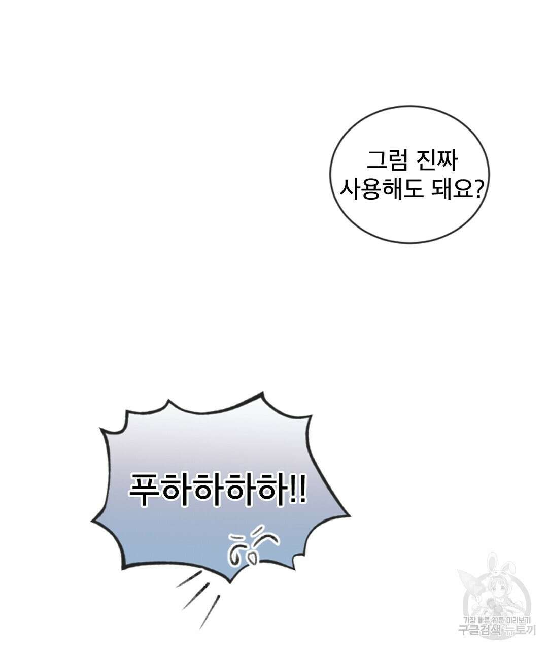 미스터 베타 57화 5