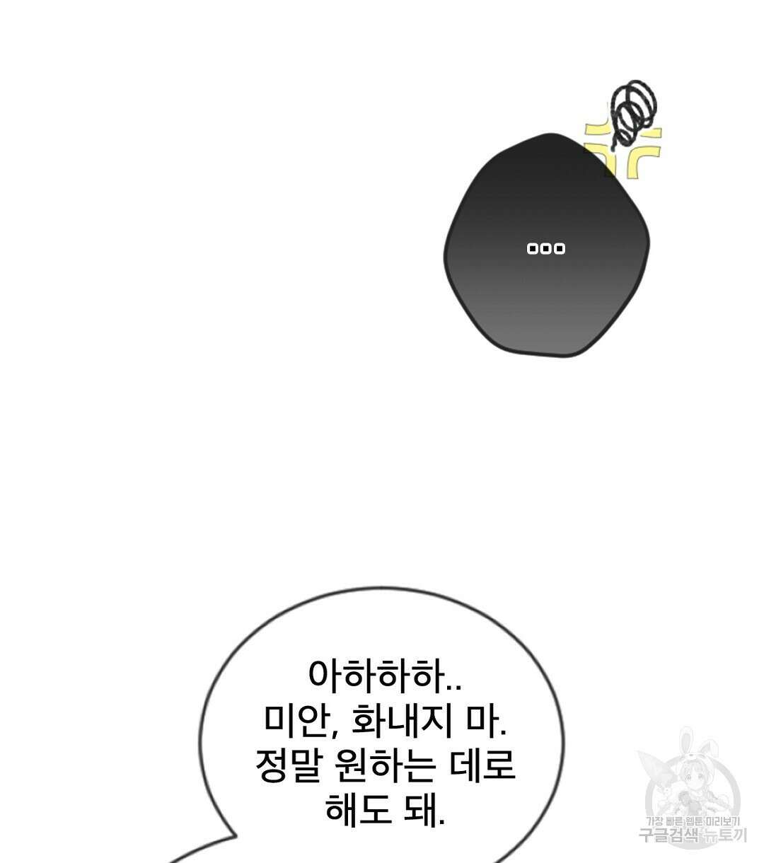 미스터 베타 57화 6