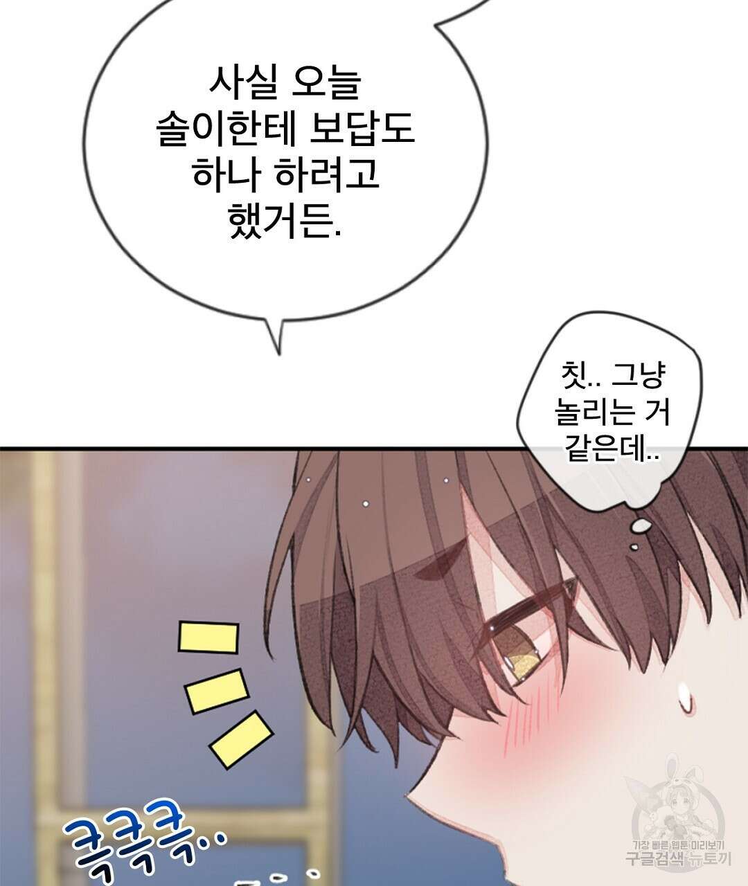 미스터 베타 57화 7