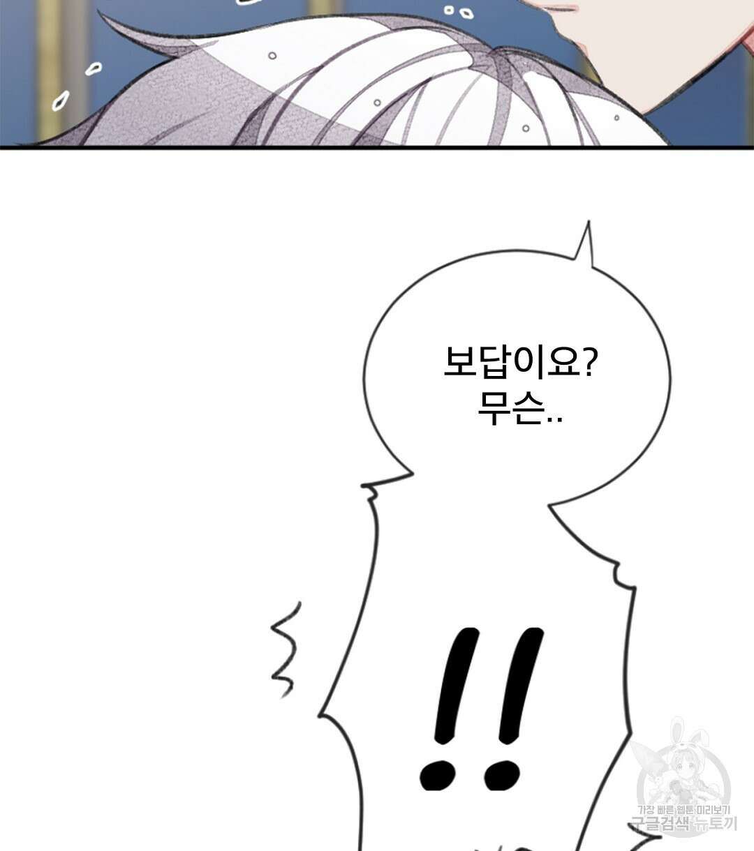 미스터 베타 57화 8