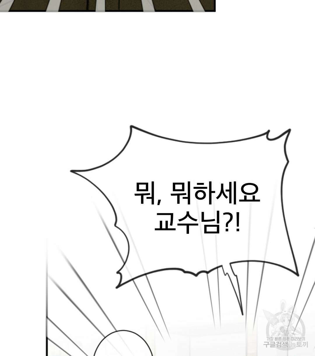 미스터 베타 57화 10