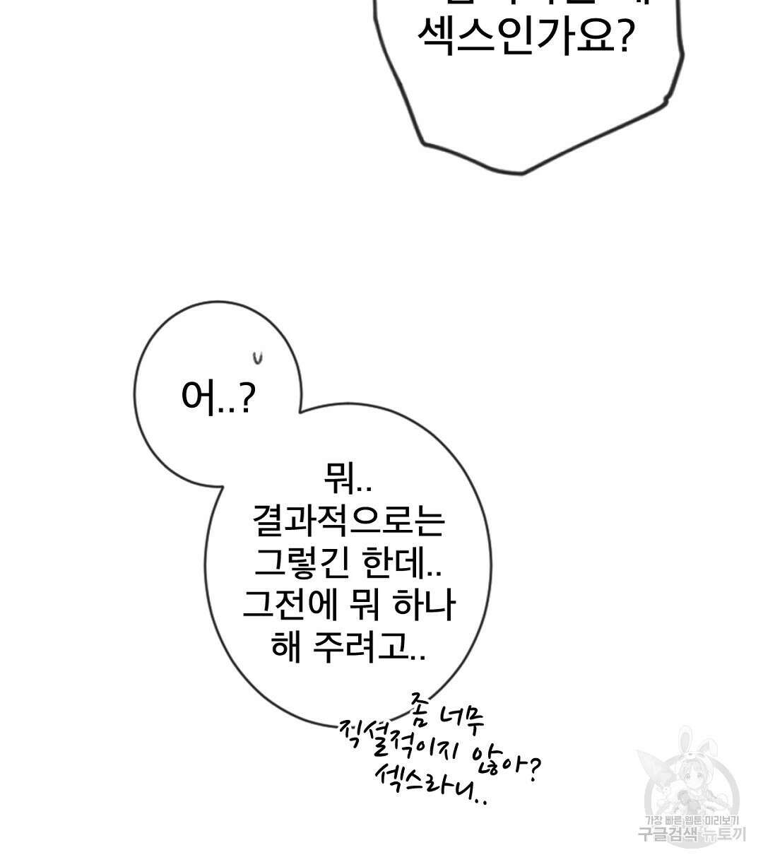 미스터 베타 57화 12