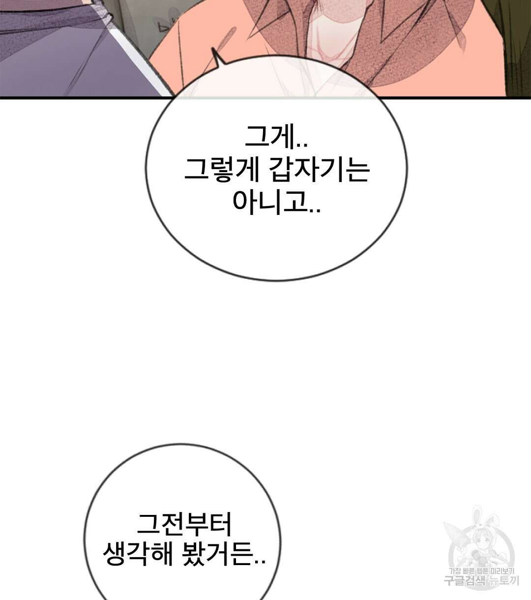 미스터 베타 57화 14