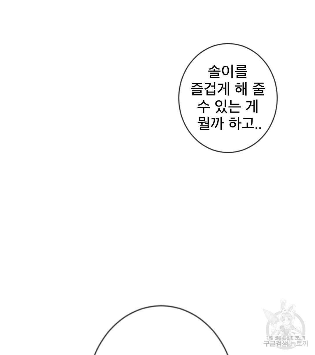 미스터 베타 57화 16